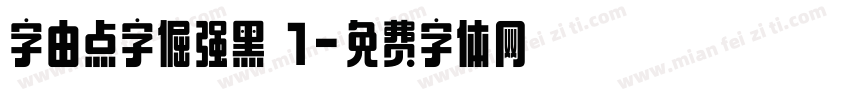 字由点字倔强黑 1字体转换